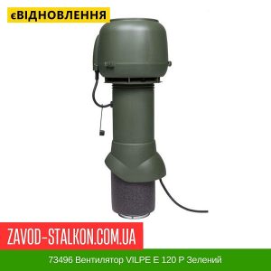 ціна 73496 Вентилятор VILPE E 120 P Зелений Івано-Франківськ