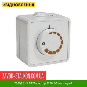 ціна 735022 VILPE Тиристор 2299 AG накладний Івано-Франківськ