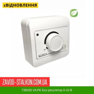 ціна 735028 VILPE Есо регулятор 0-10 В Івано-Франківськ
