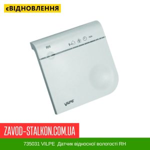 ціна 735031 VILPE ECo IDEAL WIRELESS Датчик відносною вологості RH Івано-Франківськ