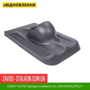 ціна 735507 VILPE Івано-Франківськ