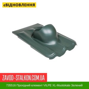 ціна 735516 Прохідний елемент VILPE XL-Muotokate Зелений Івано-Франківськ