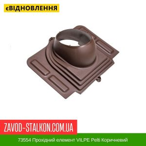 ціна 73554 Прохідний елемент VILPE Pelti Коричневий Івано-Франківськ