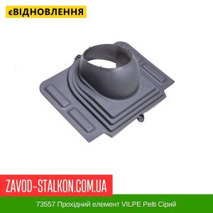 ціна 73557 Прохідний елемент VILPE Pelti Сірий Івано-Франківськ