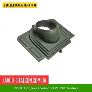ціна 73558 Прохідний елемент VILPE Pelti Зелений Івано-Франківськ