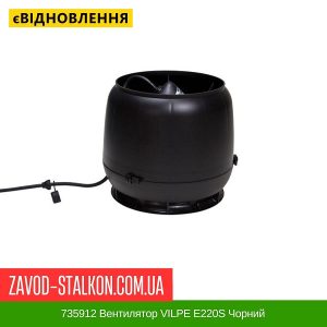 ціна 735912 Вентилятор VILPE E220S Чорний Івано-Франківськ