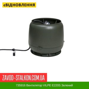 ціна 735916 Вентилятор VILPE E220S Зелений Івано-Франківськ