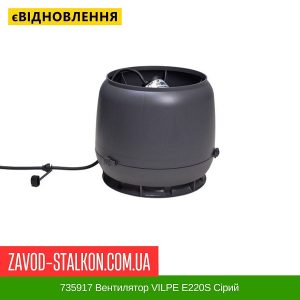 ціна 735917 Вентилятор VILPE E220S Сірий Івано-Франківськ
