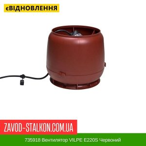 ціна 735918 Вентилятор VILPE E220S Червоний Івано-Франківськ