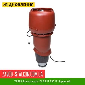 ціна 73598 Вентилятор VILPE E 190 P Червоний Івано-Франківськ