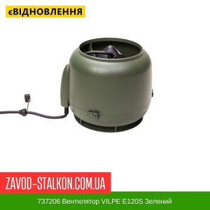 ціна 737206 Вентилятор VILPE E120S Зелений Івано-Франківськ