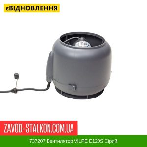 ціна 737207 Вентилятор VILPE E120S Сірий Івано-Франківськ
