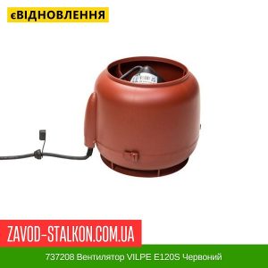 ціна 737208 Вентилятор VILPE E120S Червоний Івано-Франківськ