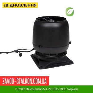 ціна 737312 Вентилятор VILPE ECo 190S Чорний Івано-Франківськ