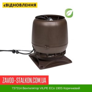 ціна 737314 Вентилятор VILPE ECo 190S Коричневий Івано-Франківськ