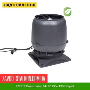 ціна 737317 Вентилятор VILPE ECo 190S Сірий Івано-Франківськ