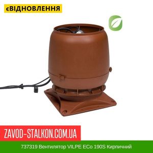 ціна 737319 Вентилятор VILPE ECo 190S Кирпичний Івано-Франківськ