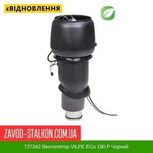 ціна 737342 Вентилятор VILPE ECo 190 P Чорний Івано-Франківськ