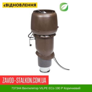 ціна 737344 Вентилятор VILPE ECo 190 P Коричневий Івано-Франківськ