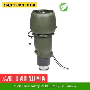 ціна 737346 Вентилятор VILPE ECo 190 P Зелений Івано-Франківськ