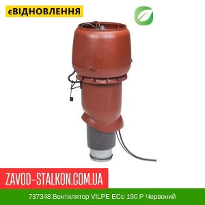 ціна 737348 Вентилятор VILPE ECo 190 P Червоний Івано-Франківськ