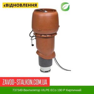 ціна 737349 Вентилятор VILPE ECo 190 P Кирпичний Івано-Франківськ