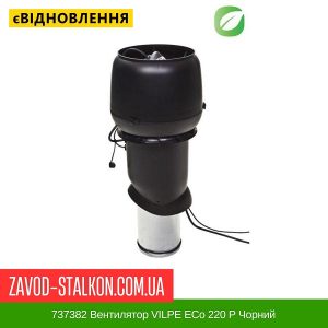 ціна 737382 Вентилятор VILPE EСо 220 P Чорний Івано-Франківськ