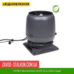 ціна 737397 Вентилятор VILPE ECo 220S Сірий Івано-Франківськ