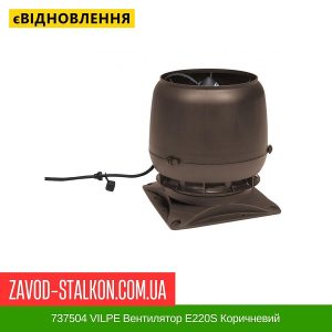 ціна 737504 VILPE Вентилятор E220S Коричневий Івано-Франківськ