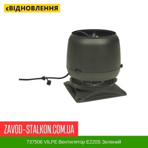ціна 737506 VILPE Вентилятор E220S Зелений Івано-Франківськ