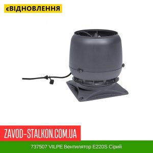ціна 737507 VILPE Вентилятор E220S Сірий Івано-Франківськ