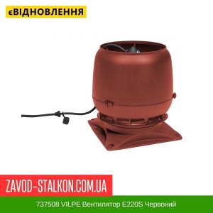 ціна 737508 VILPE Вентилятор E220S Червоний Івано-Франківськ