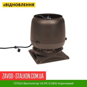 ціна 737524 Вентилятор VILPE E190S Коричневий Івано-Франківськ