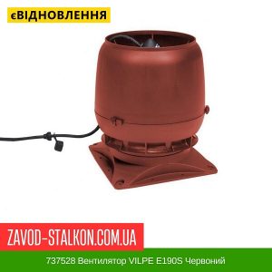 ціна 737528 Вентилятор VILPE E190S Червоний Івано-Франківськ