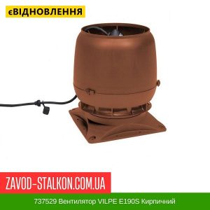 ціна 737529 Вентилятор VILPE E190S Кирпичний Івано-Франківськ