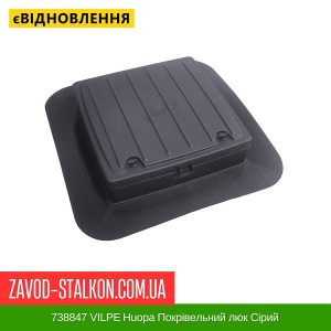 ціна 738847 VILPE Huopa Покрівельний люк Сірий Івано-Франківськ
