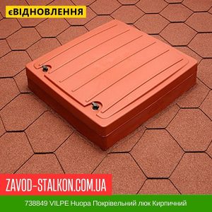 ціна 738849 VILPE Huopa Покрівельний люк Кирпичний Івано-Франківськ