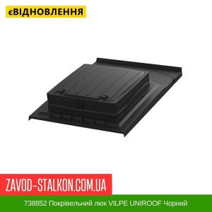 ціна 738852 Покрівельний люк VILPE UNIROOF Чорний Івано-Франківськ