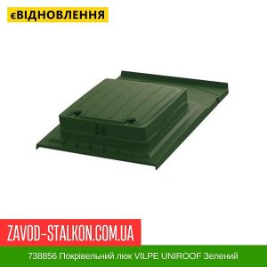 ціна 738856 Покрівельний люк VILPE UNIROOF Зелений Івано-Франківськ
