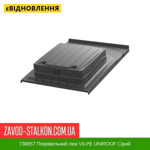 ціна 738857 Покрівельний люк VILPE UNIROOF Сірий Івано-Франківськ