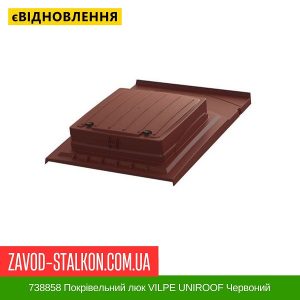 ціна 738858 Покрівельний люк VILPE UNIROOF Червоний Івано-Франківськ