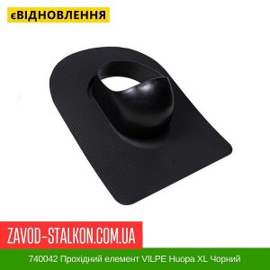ціна 740042 Прохідний елемент VILPE Huopa XL Чорний Івано-Франківськ