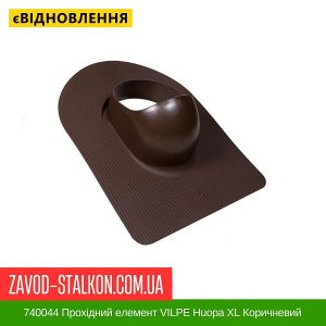 ціна 740044 Прохідний елемент VILPE Huopa XL Коричневий Івано-Франківськ