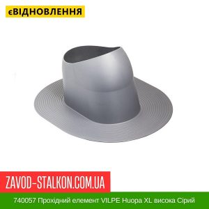 ціна 740057 Прохідний елемент VILPE Huopa XL висока Сірий Івано-Франківськ
