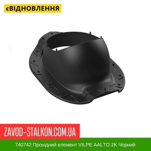 ціна 740742 Прохідний елемент VILPE AALTO 2K Чорний Івано-Франківськ