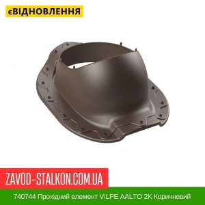 ціна 740744 Прохідний елемент VILPE AALTO 2K Коричневий Івано-Франківськ