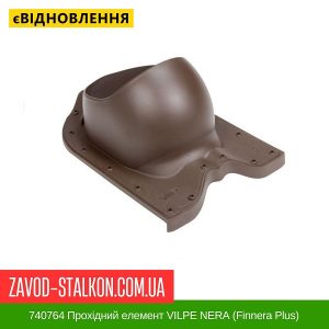 ціна 740764 Прохідний елемент VILPE NERA (Finnera Plus) Коричневий Івано-Франківськ