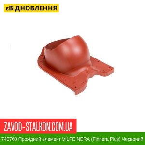ціна 740768 Прохідний елемент VILPE NERA (Finnera Plus) Червоний Івано-Франківськ