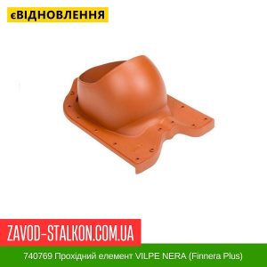 ціна 740769 Прохідний елемент VILPE NERA (Finnera Plus) Кирпичний Івано-Франківськ