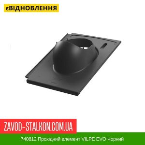ціна 740812 Прохідний елемент VILPE EVO Чорний Івано-Франківськ